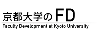 京都大学FD研究検討委員会