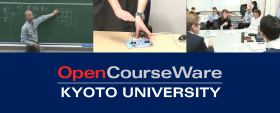 京都大学OCW 講義映像コンテンツ